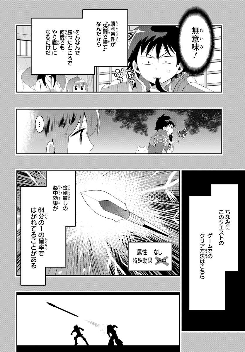 この世界がゲームだと俺だけが知ってい (Manga) 第33.1話 - Next 第34.1話