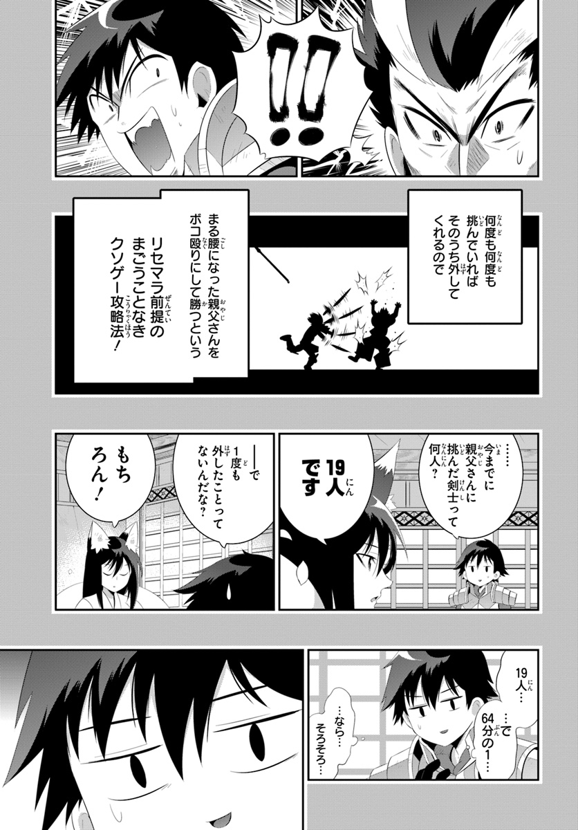 この世界がゲームだと俺だけが知ってい (Manga) 第33.1話 - Next 第34.1話