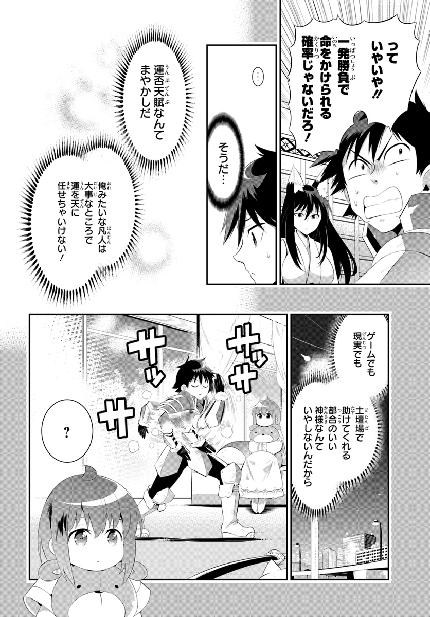 この世界がゲームだと俺だけが知ってい (Manga) 第33.1話 - Next 第34.1話