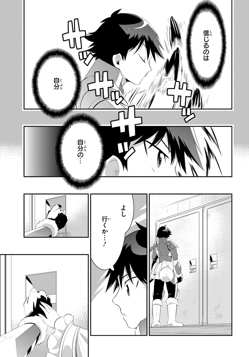 この世界がゲームだと俺だけが知ってい (Manga) 第33.1話 - Next 第34.1話