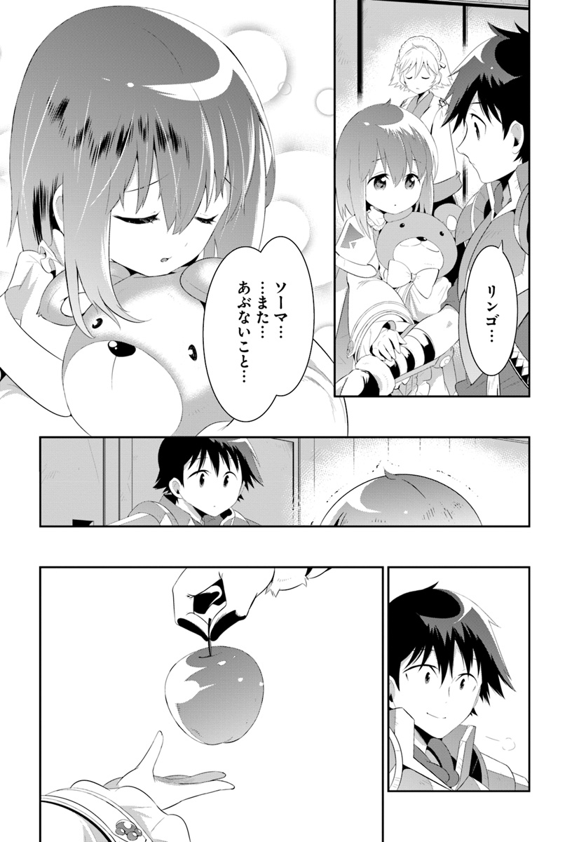 この世界がゲームだと俺だけが知ってい (Manga) 第33.1話 - Next 第34.1話