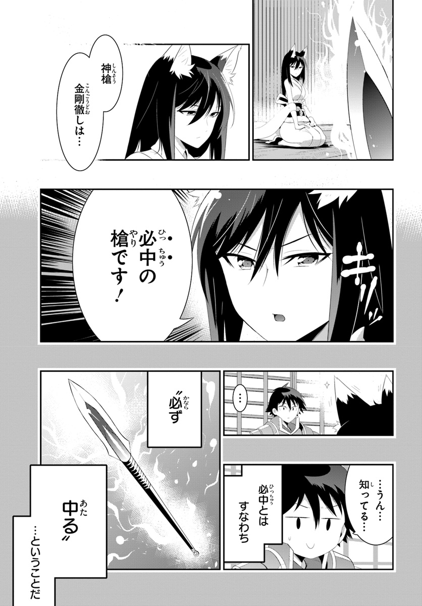 この世界がゲームだと俺だけが知ってい (Manga) 第33.1話 - Next 第34.1話