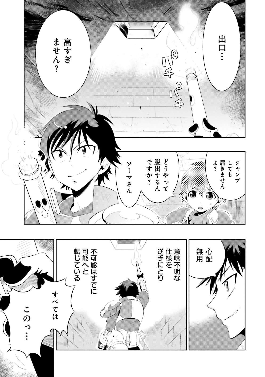 この世界がゲームだと俺だけが知ってい (Manga) 第8話 - Next 第9話