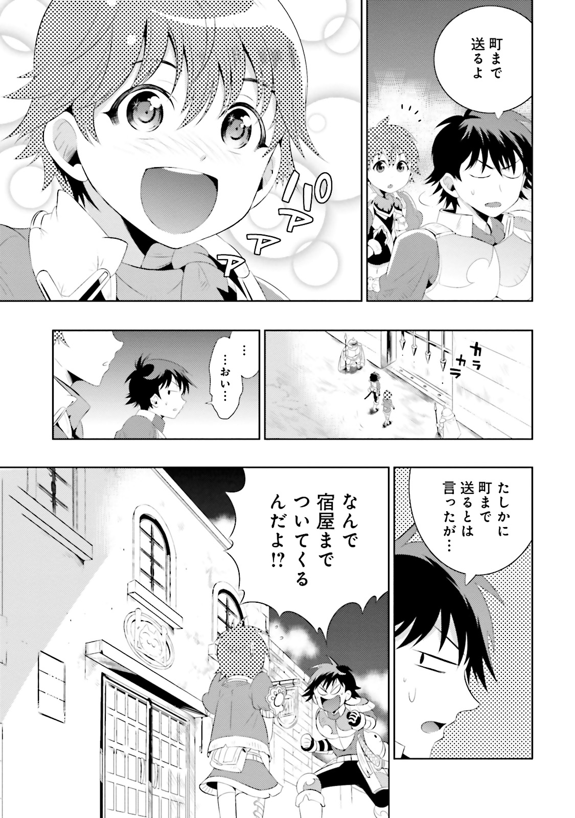 この世界がゲームだと俺だけが知ってい (Manga) 第8話 - Next 第9話