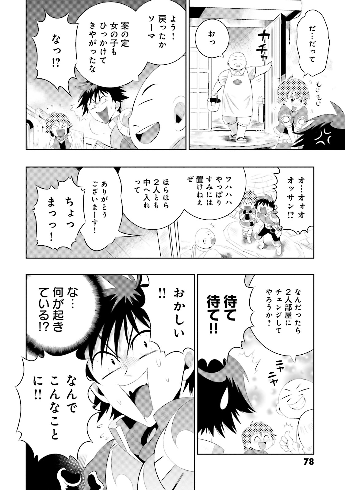 この世界がゲームだと俺だけが知ってい (Manga) 第8話 - Next 第9話