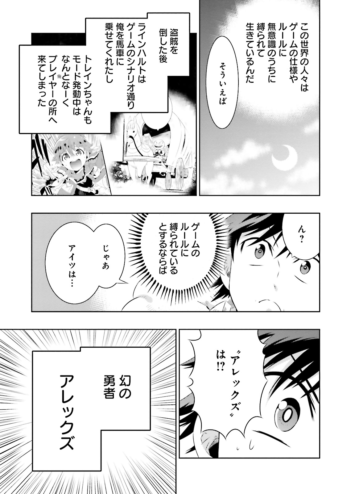 この世界がゲームだと俺だけが知ってい (Manga) 第8話 - Next 第9話