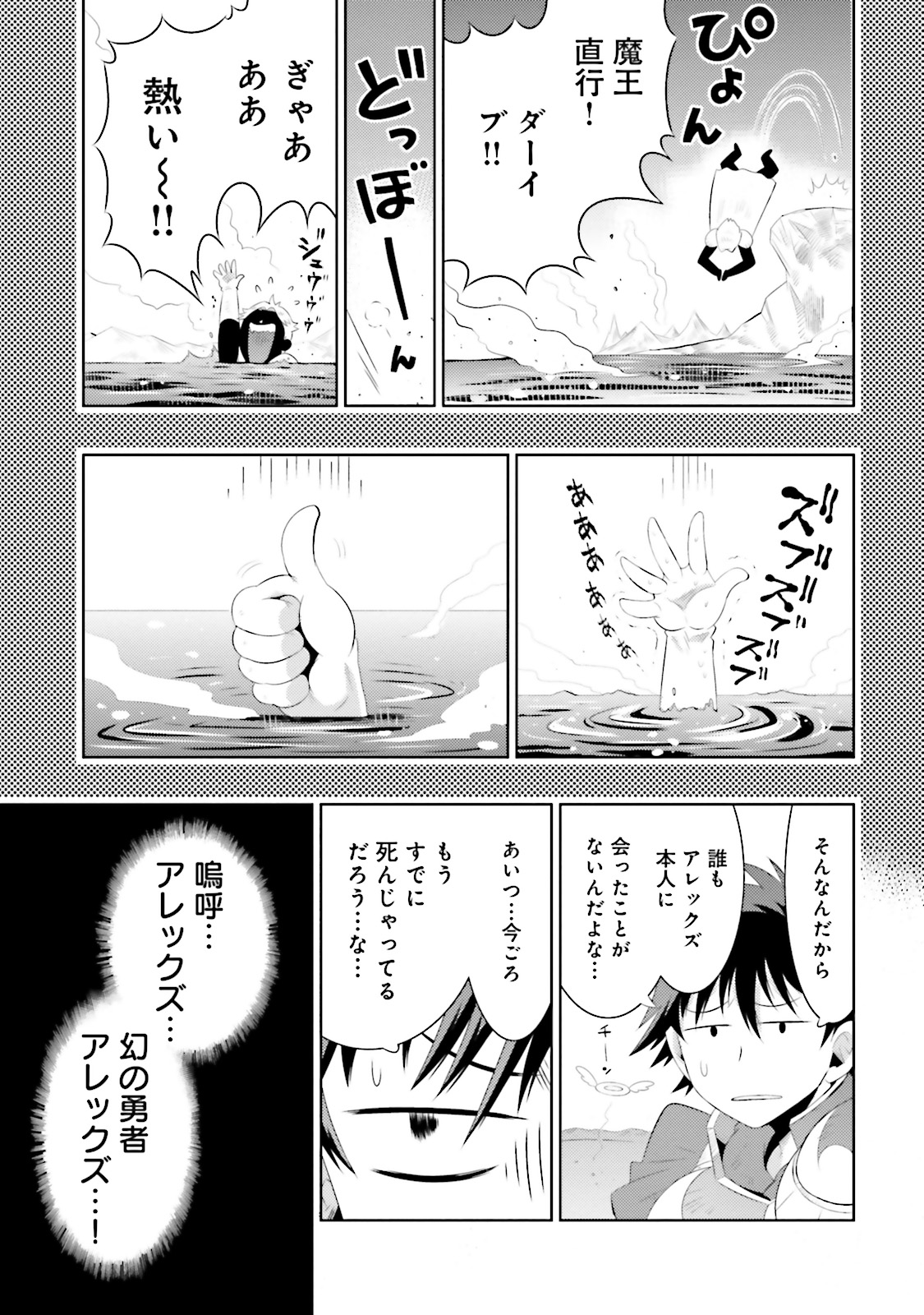 この世界がゲームだと俺だけが知ってい (Manga) 第8話 - Next 第9話