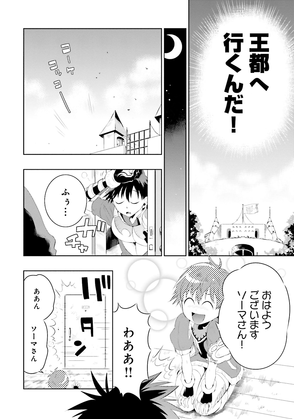 この世界がゲームだと俺だけが知ってい (Manga) 第8話 - Next 第9話