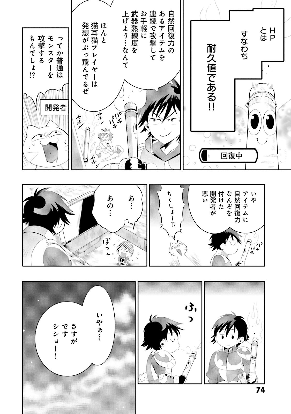 この世界がゲームだと俺だけが知ってい (Manga) 第8話 - Next 第9話