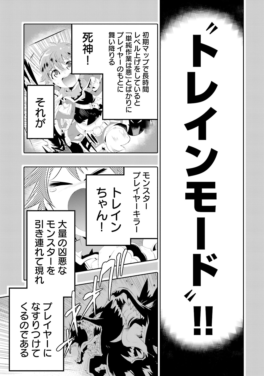 この世界がゲームだと俺だけが知ってい (Manga) 第10話 - Next 第11話