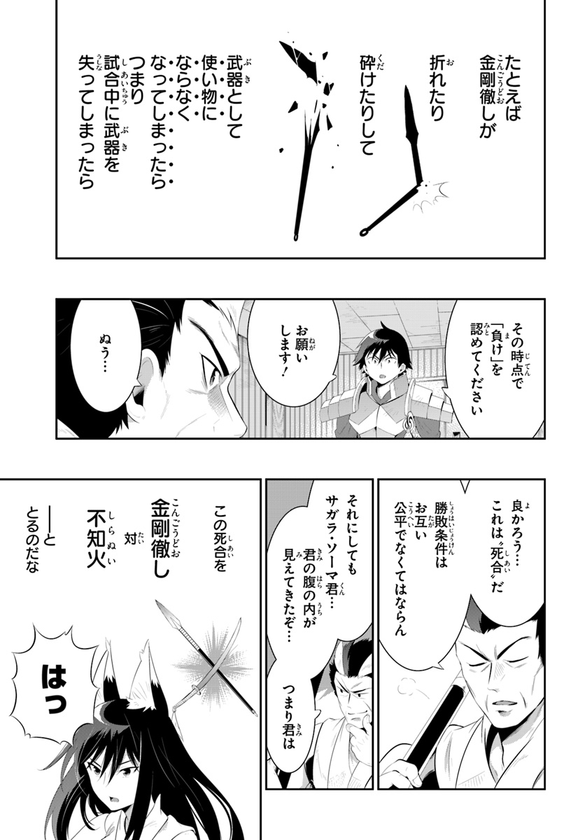 この世界がゲームだと俺だけが知ってい (Manga) 第33.2話 - Next 第34.2話