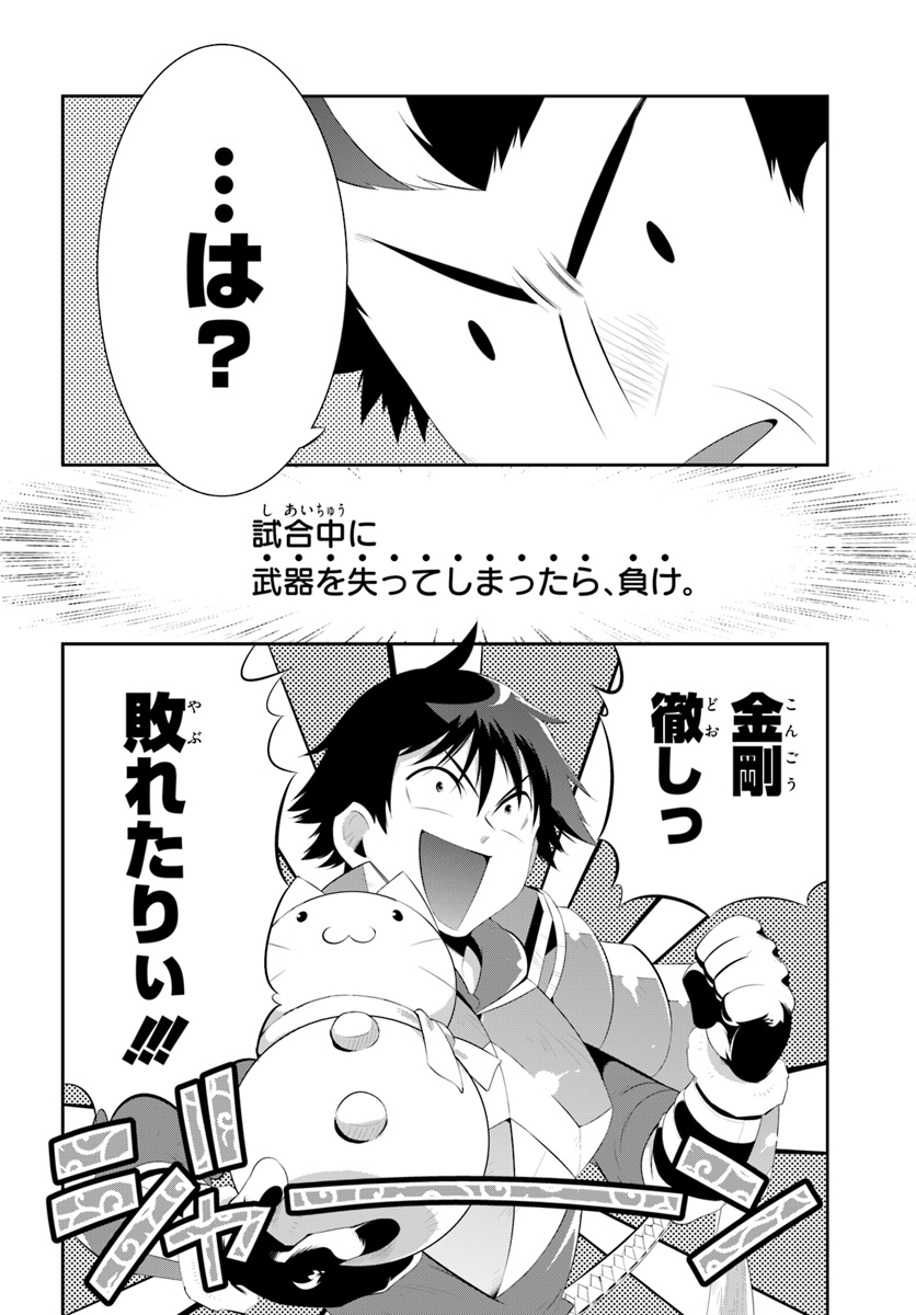 この世界がゲームだと俺だけが知ってい (Manga) 第33.2話 - Next 第34.2話