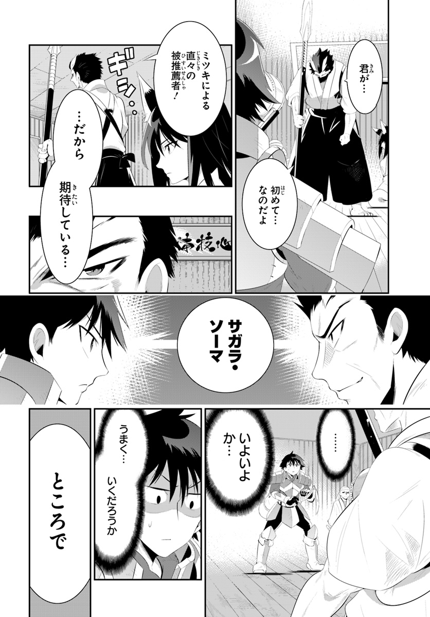 この世界がゲームだと俺だけが知ってい (Manga) 第33.2話 - Next 第34.2話