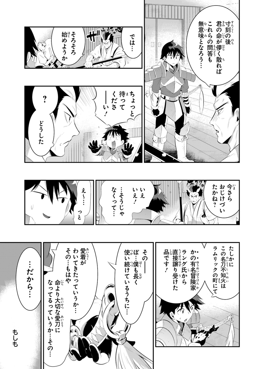 この世界がゲームだと俺だけが知ってい (Manga) 第33.2話 - Next 第34.2話