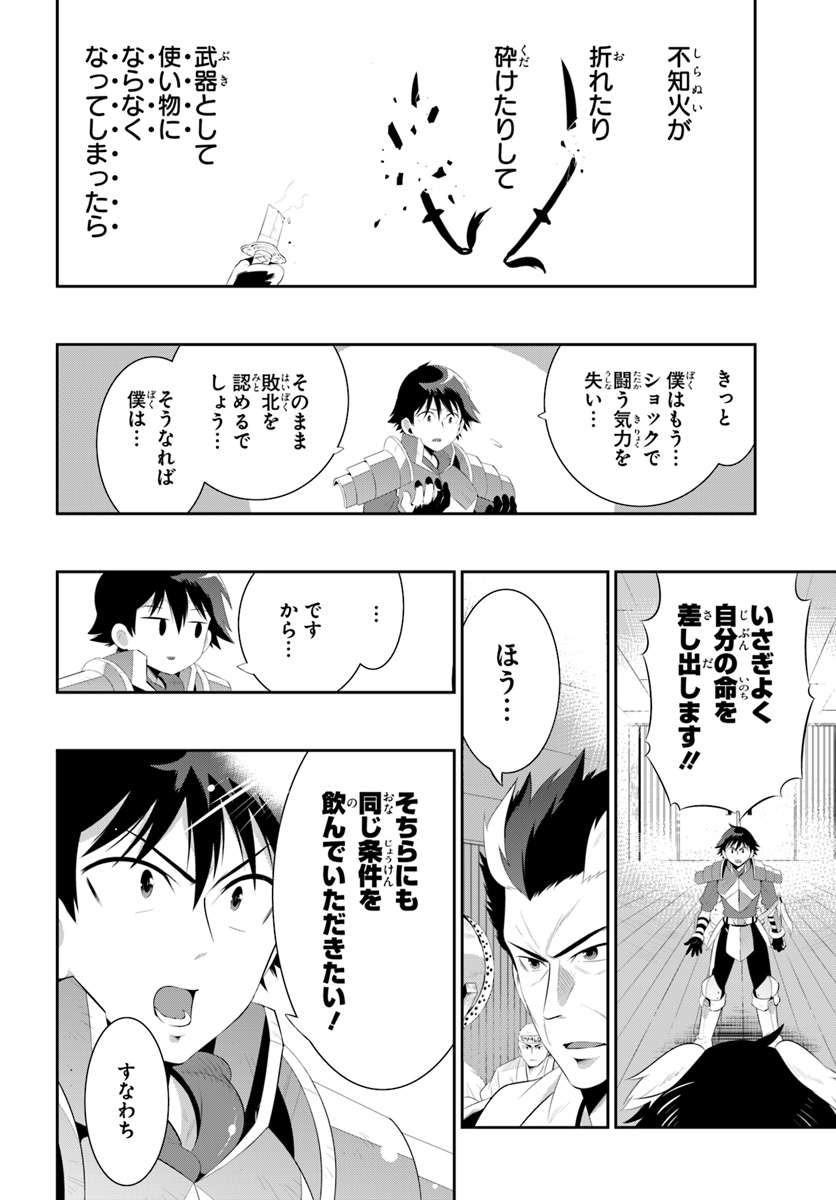 この世界がゲームだと俺だけが知ってい (Manga) 第33.2話 - Next 第34.2話