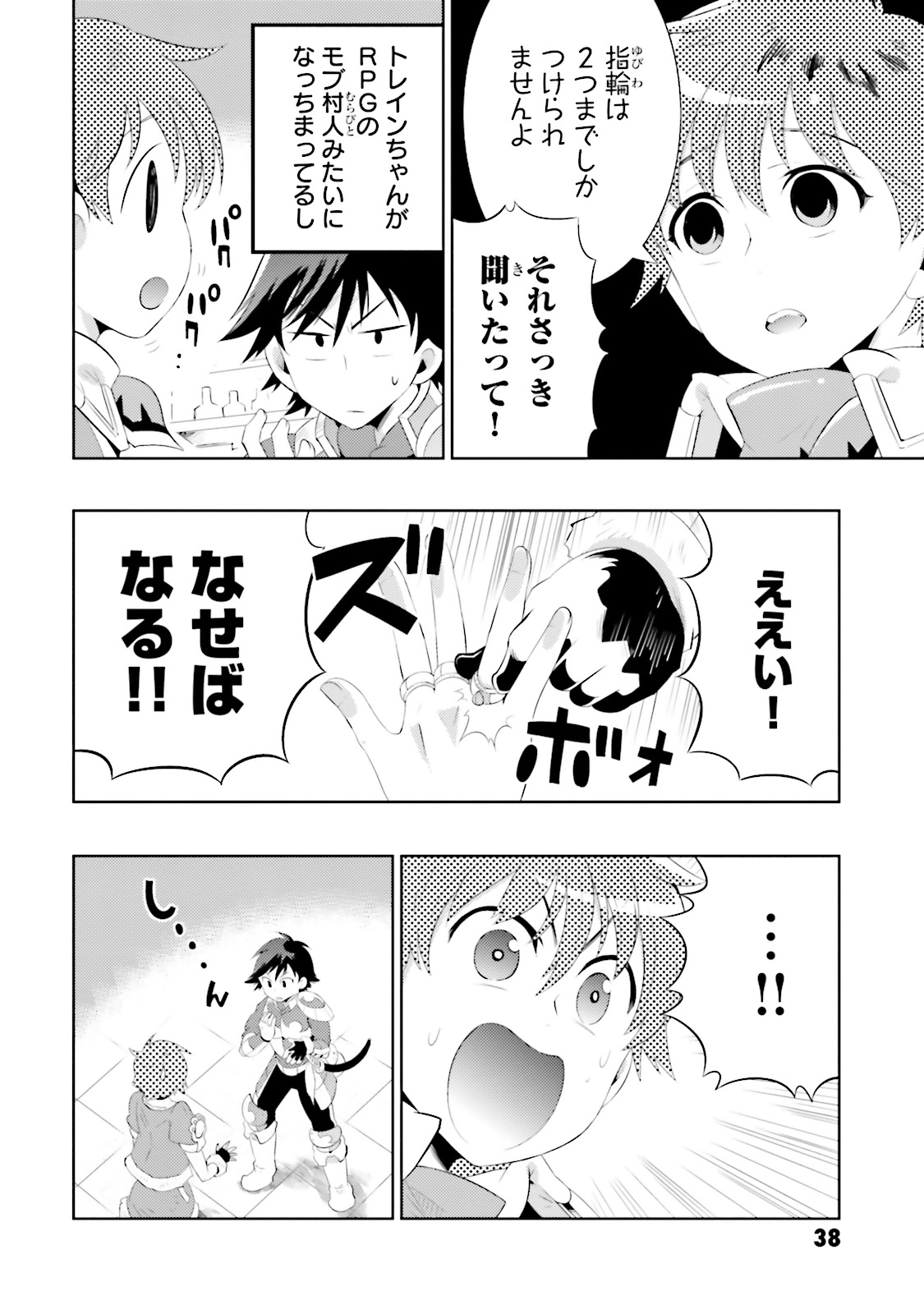 この世界がゲームだと俺だけが知ってい (Manga) 第12話 - Page 10