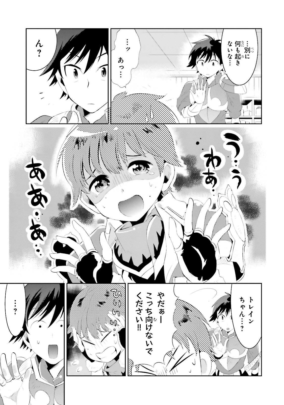 この世界がゲームだと俺だけが知ってい (Manga) 第12話 - Page 11