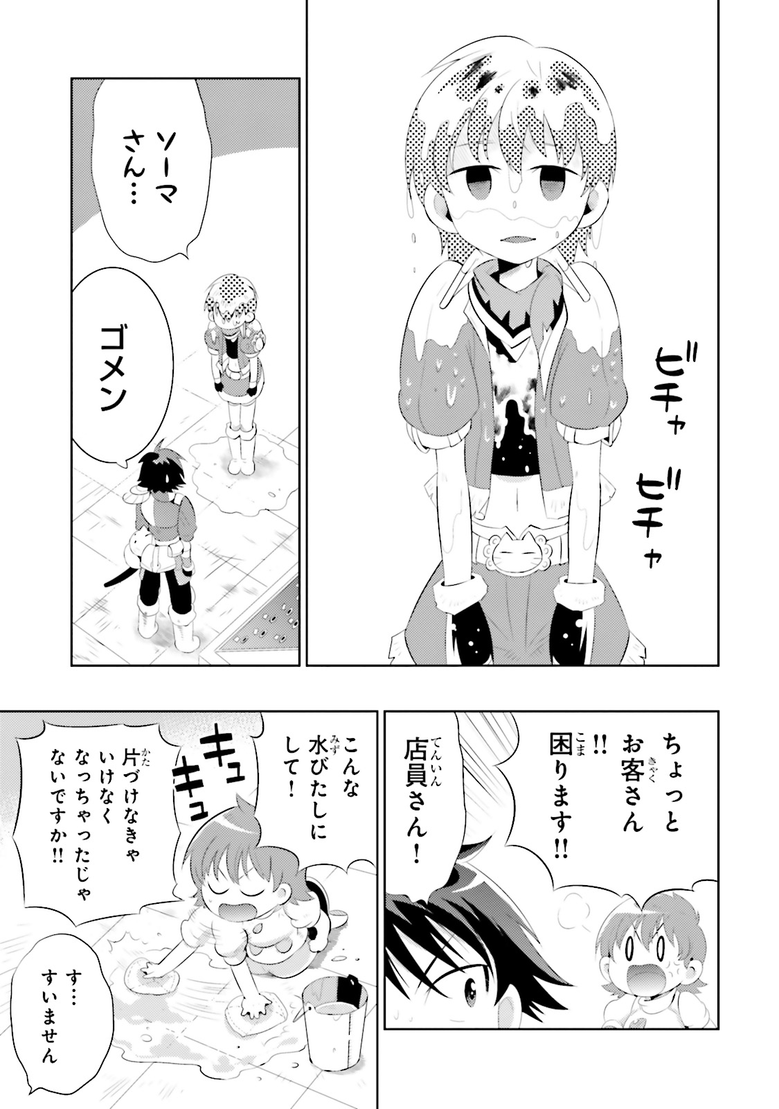 この世界がゲームだと俺だけが知ってい (Manga) 第12話 - Page 13