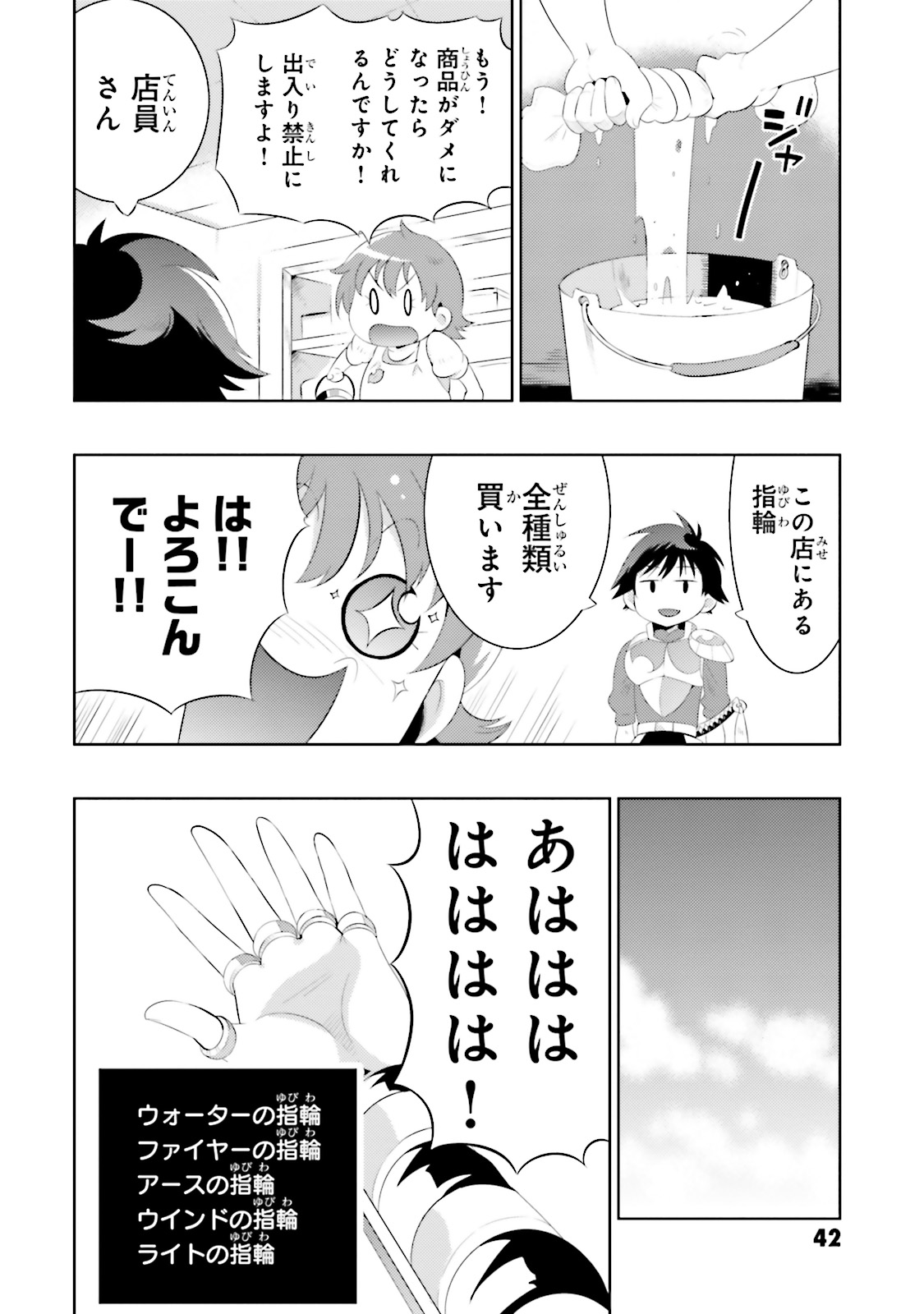 この世界がゲームだと俺だけが知ってい (Manga) 第12話 - Page 14