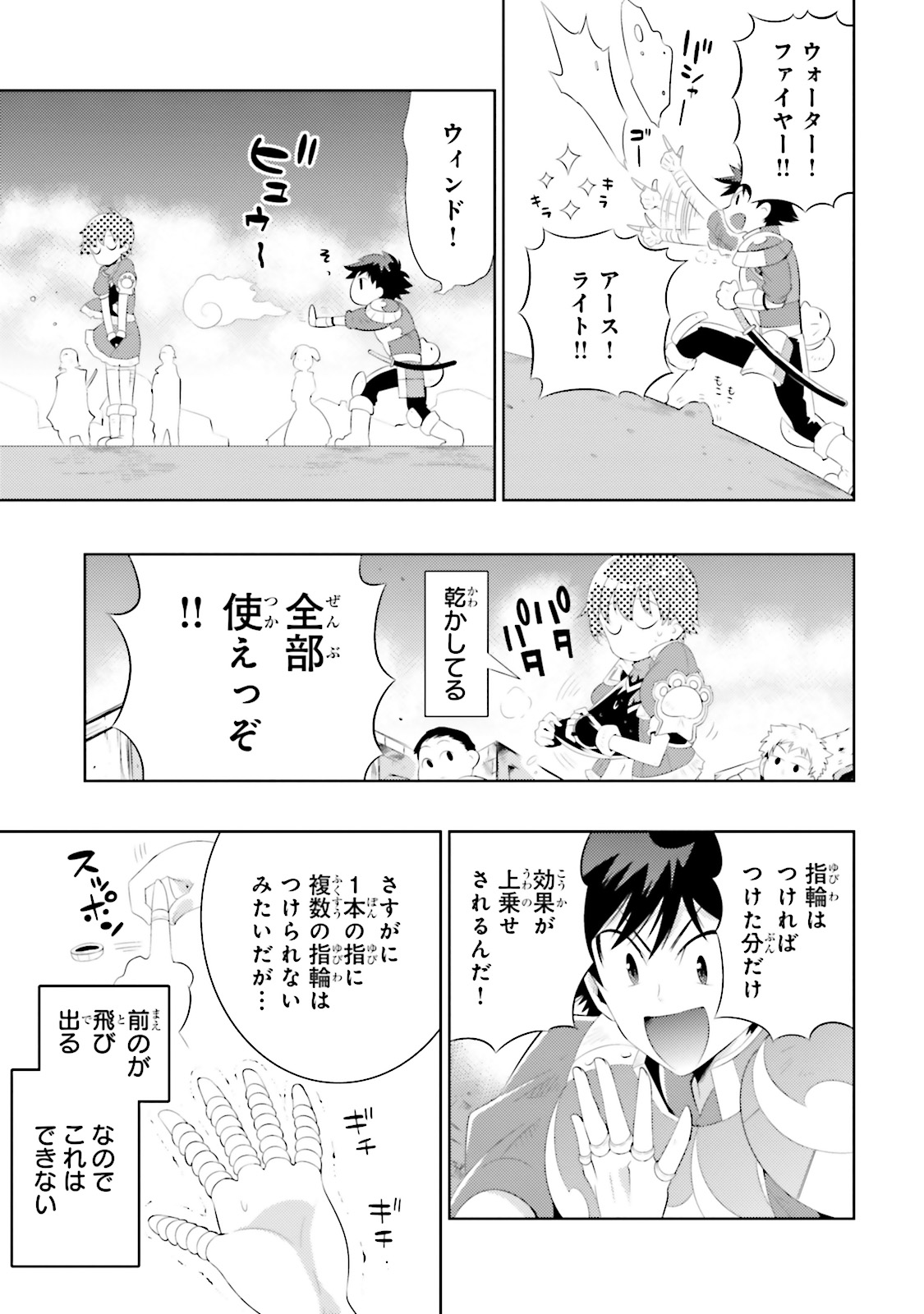 この世界がゲームだと俺だけが知ってい (Manga) 第12話 - Page 15