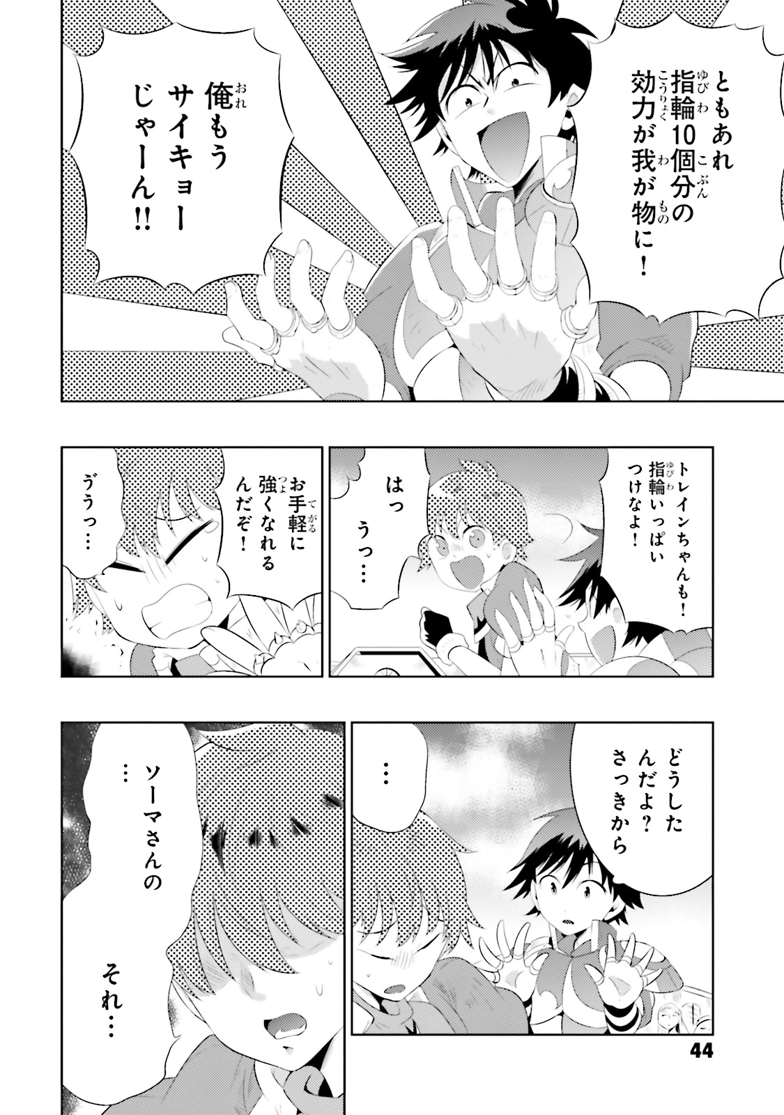 この世界がゲームだと俺だけが知ってい (Manga) 第12話 - Page 16