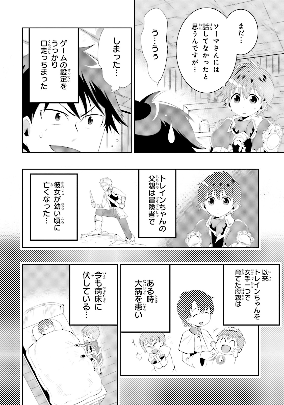 この世界がゲームだと俺だけが知ってい (Manga) 第12話 - Page 2