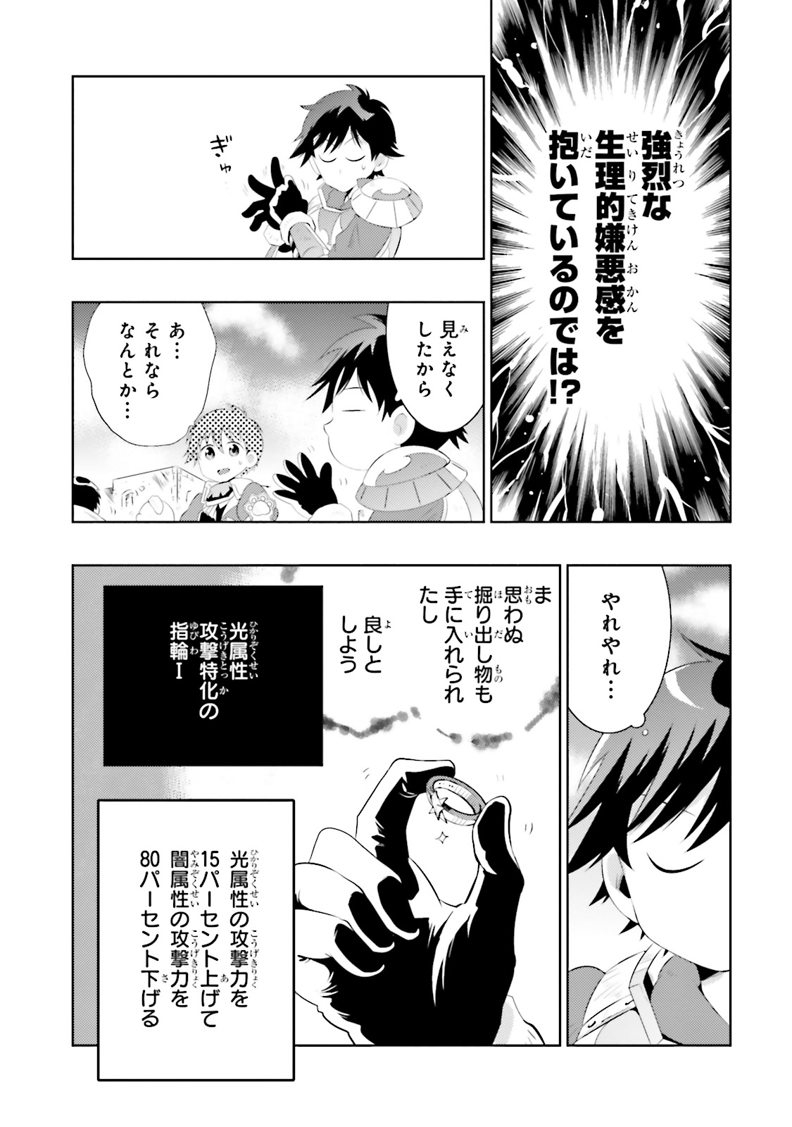 この世界がゲームだと俺だけが知ってい (Manga) 第12話 - Page 19
