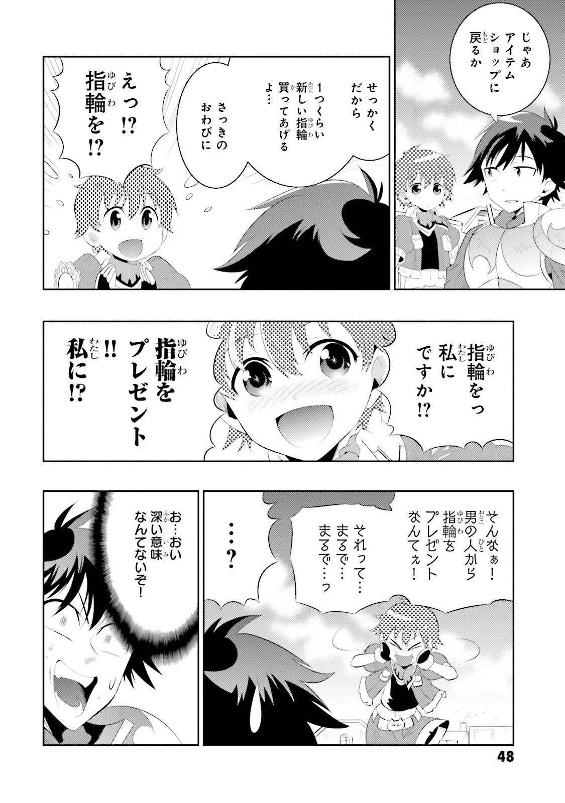 この世界がゲームだと俺だけが知ってい (Manga) 第12話 - Page 20