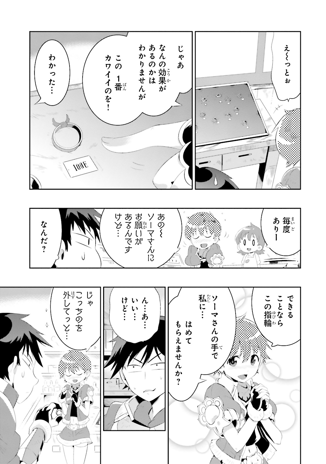 この世界がゲームだと俺だけが知ってい (Manga) 第12話 - Page 21
