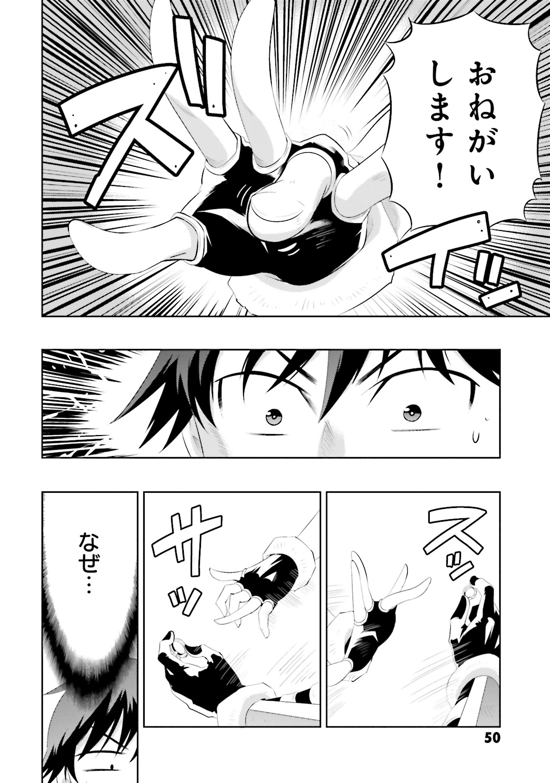 この世界がゲームだと俺だけが知ってい (Manga) 第12話 - Page 22