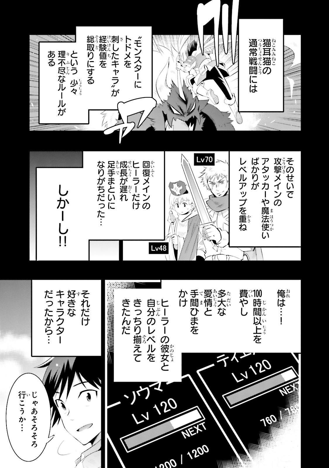この世界がゲームだと俺だけが知ってい (Manga) 第12話 - Page 27