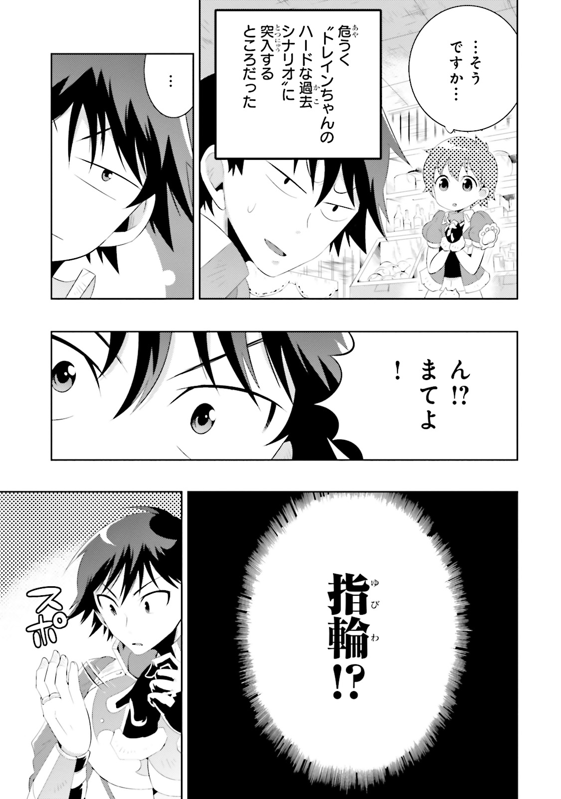 この世界がゲームだと俺だけが知ってい (Manga) 第12話 - Page 5