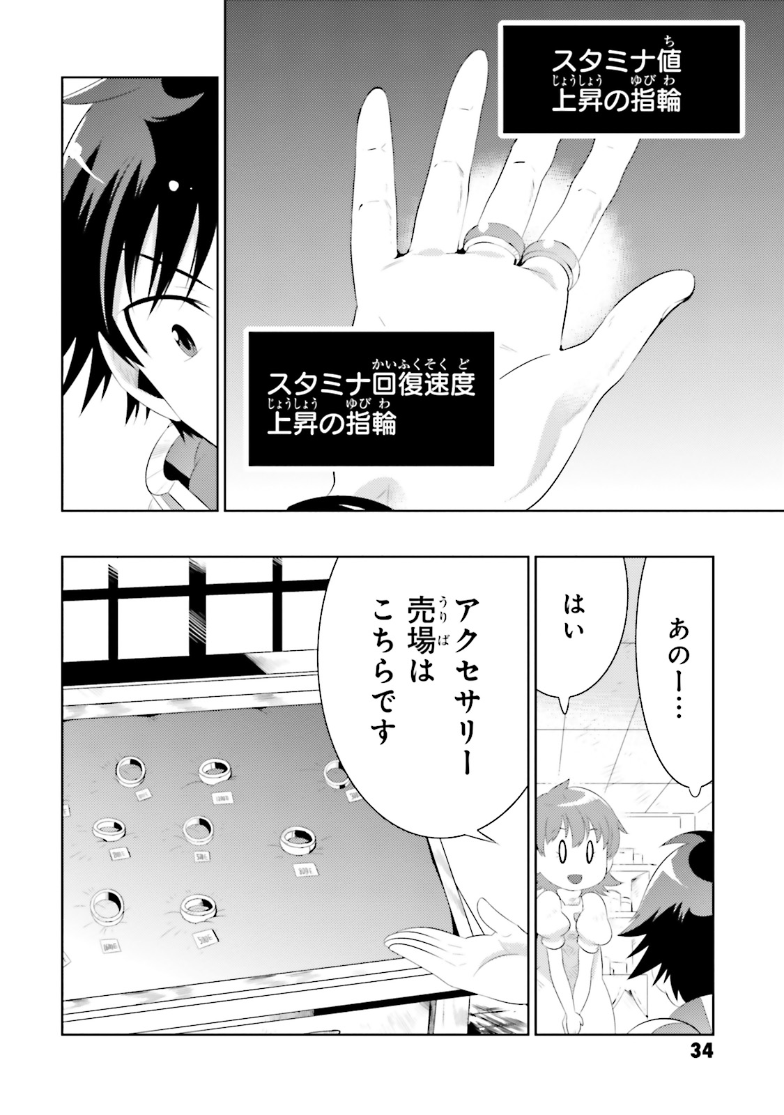 この世界がゲームだと俺だけが知ってい (Manga) 第12話 - Page 6