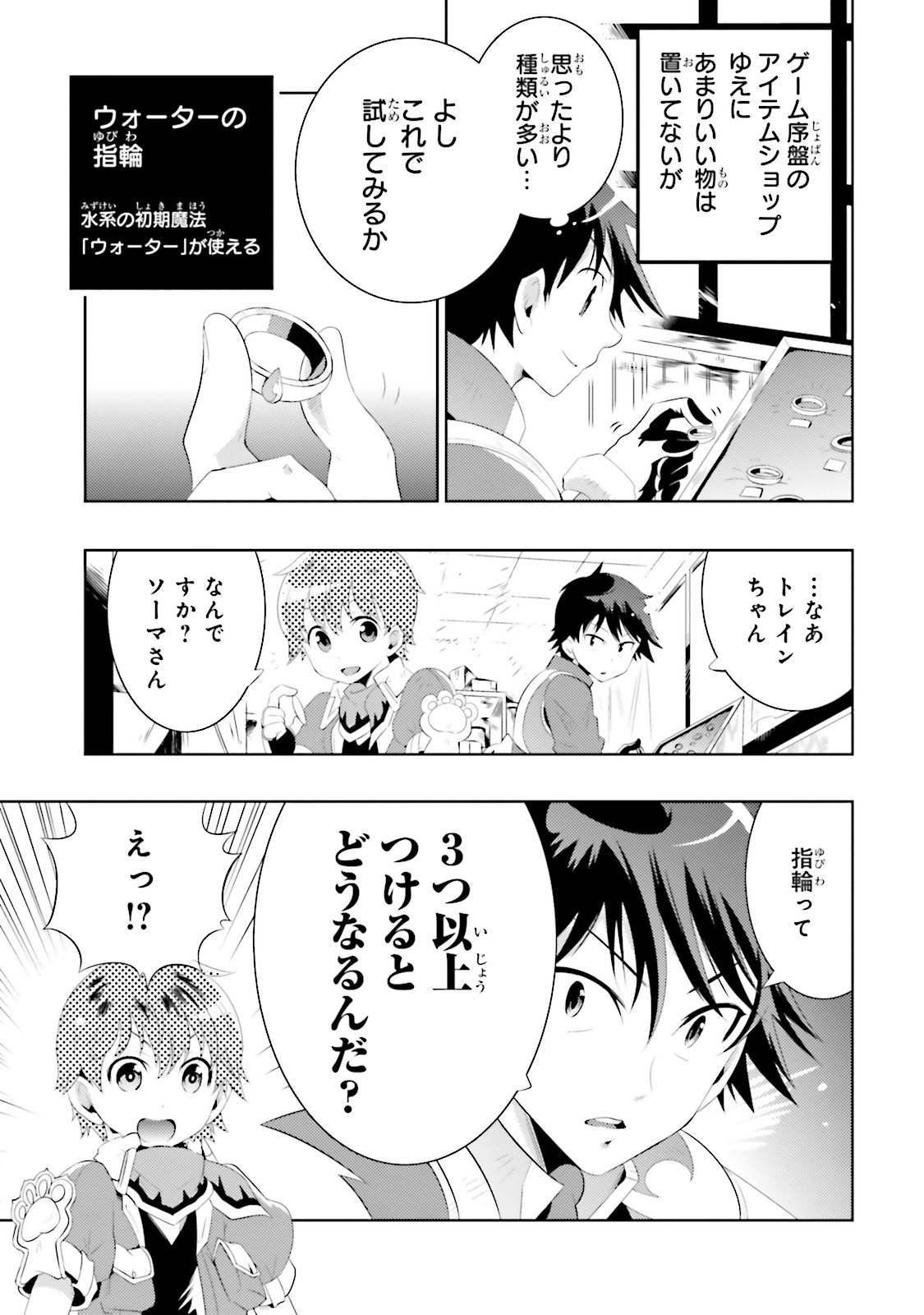 この世界がゲームだと俺だけが知ってい (Manga) 第12話 - Page 7