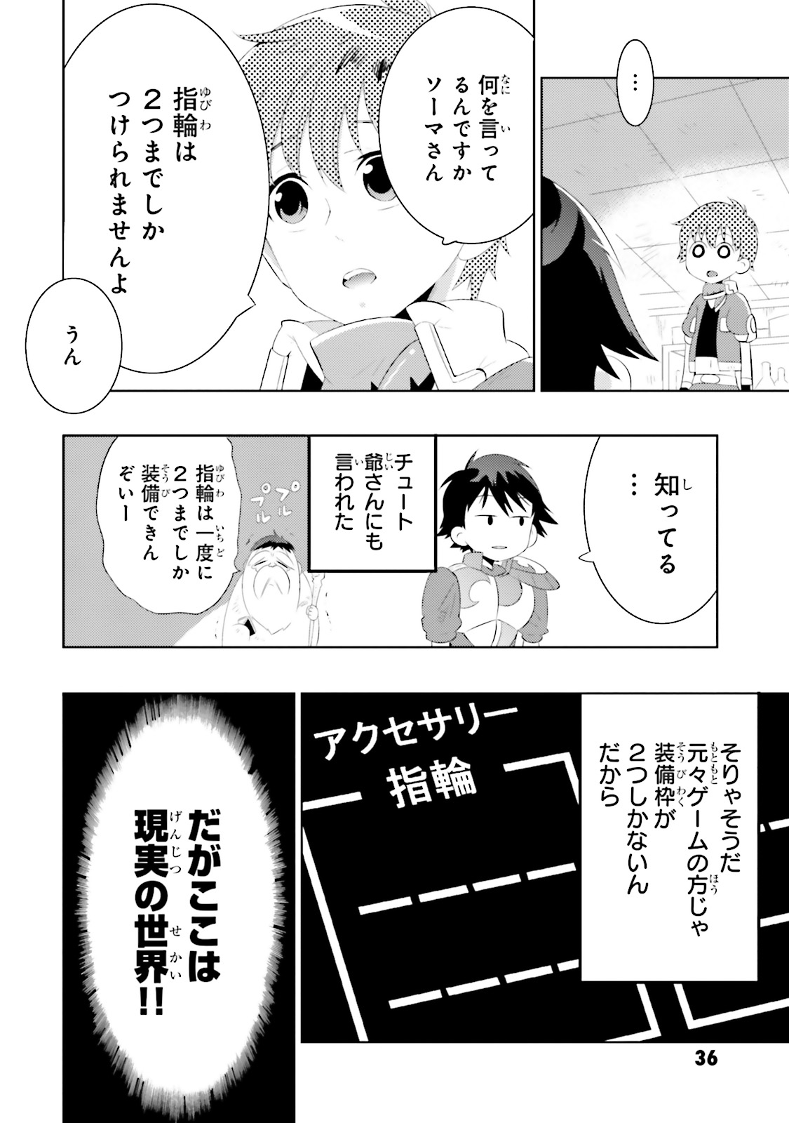 この世界がゲームだと俺だけが知ってい (Manga) 第12話 - Page 8