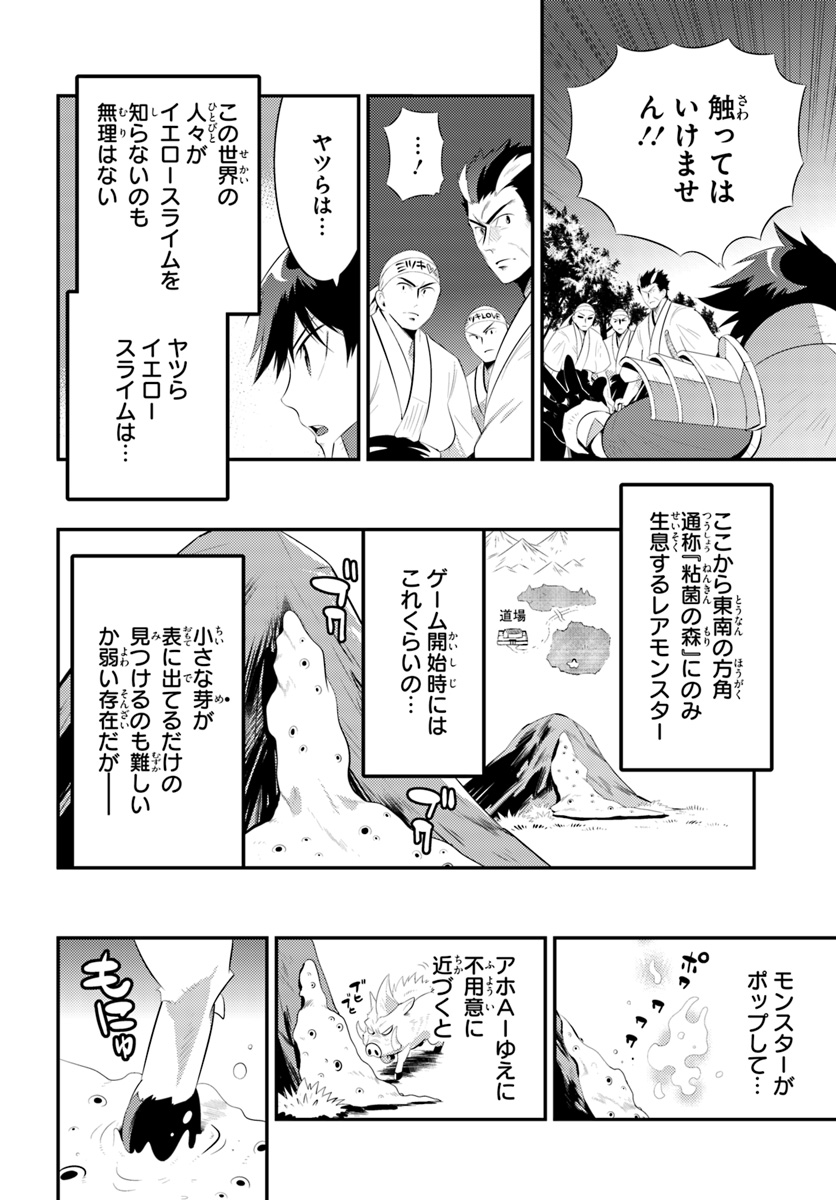 この世界がゲームだと俺だけが知ってい (Manga) 第34.2話 - Next 第35.2話