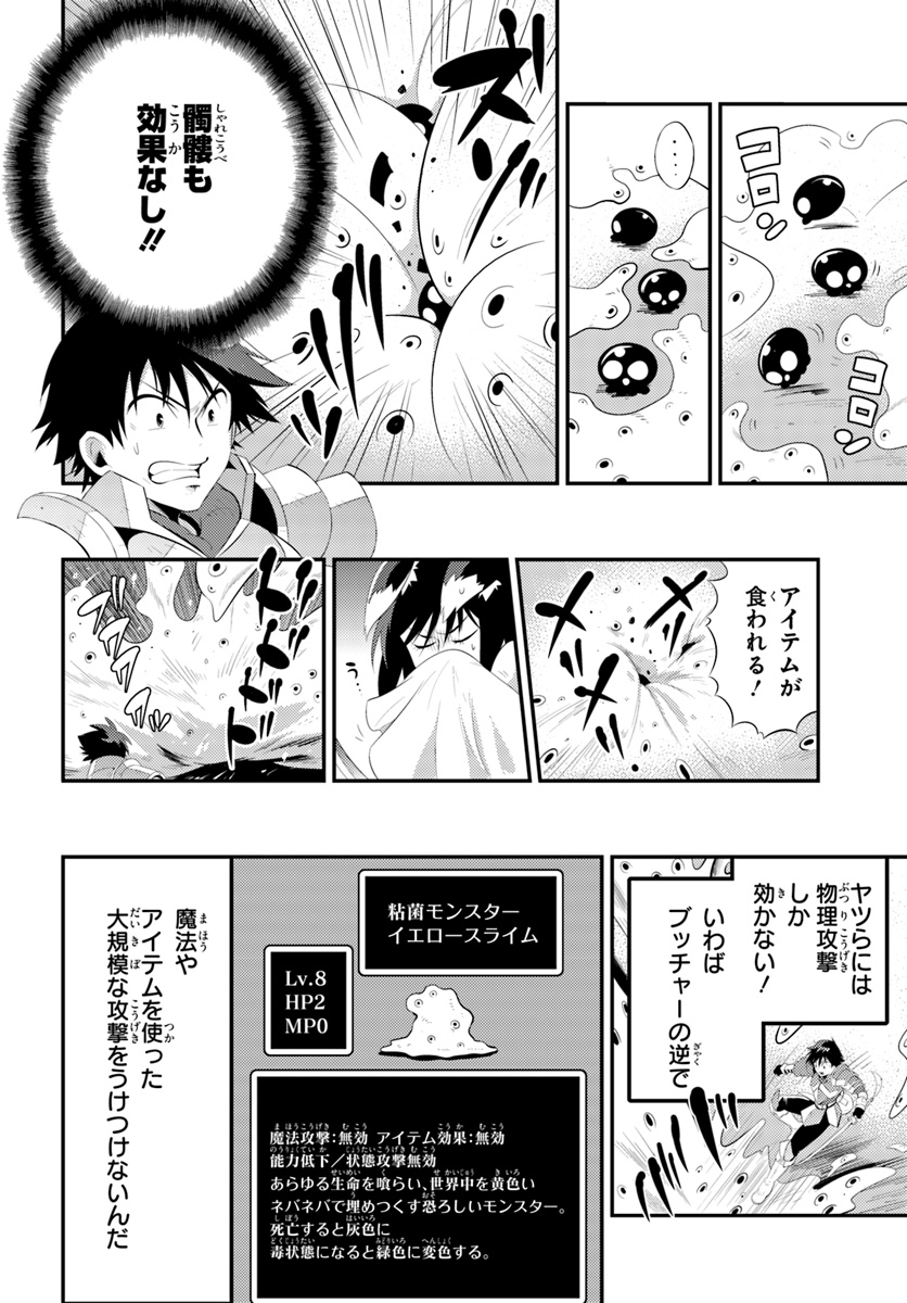 この世界がゲームだと俺だけが知ってい (Manga) 第34.2話 - Next 第35.2話