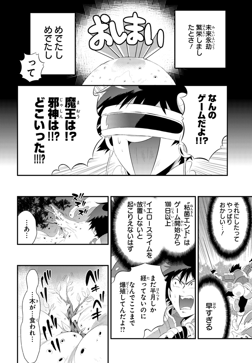 この世界がゲームだと俺だけが知ってい (Manga) 第34.2話 - Next 第35.2話