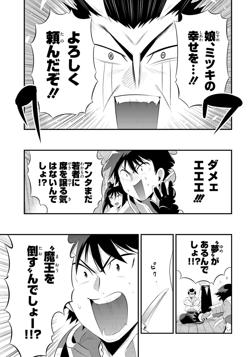 この世界がゲームだと俺だけが知ってい (Manga) 第34.2話 - Next 第35.2話