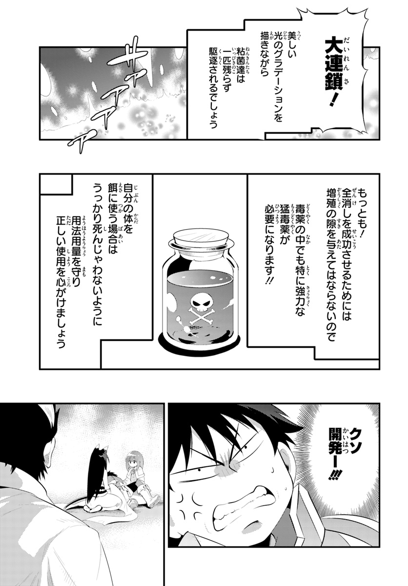 この世界がゲームだと俺だけが知ってい (Manga) 第34.2話 - Next 第35.2話