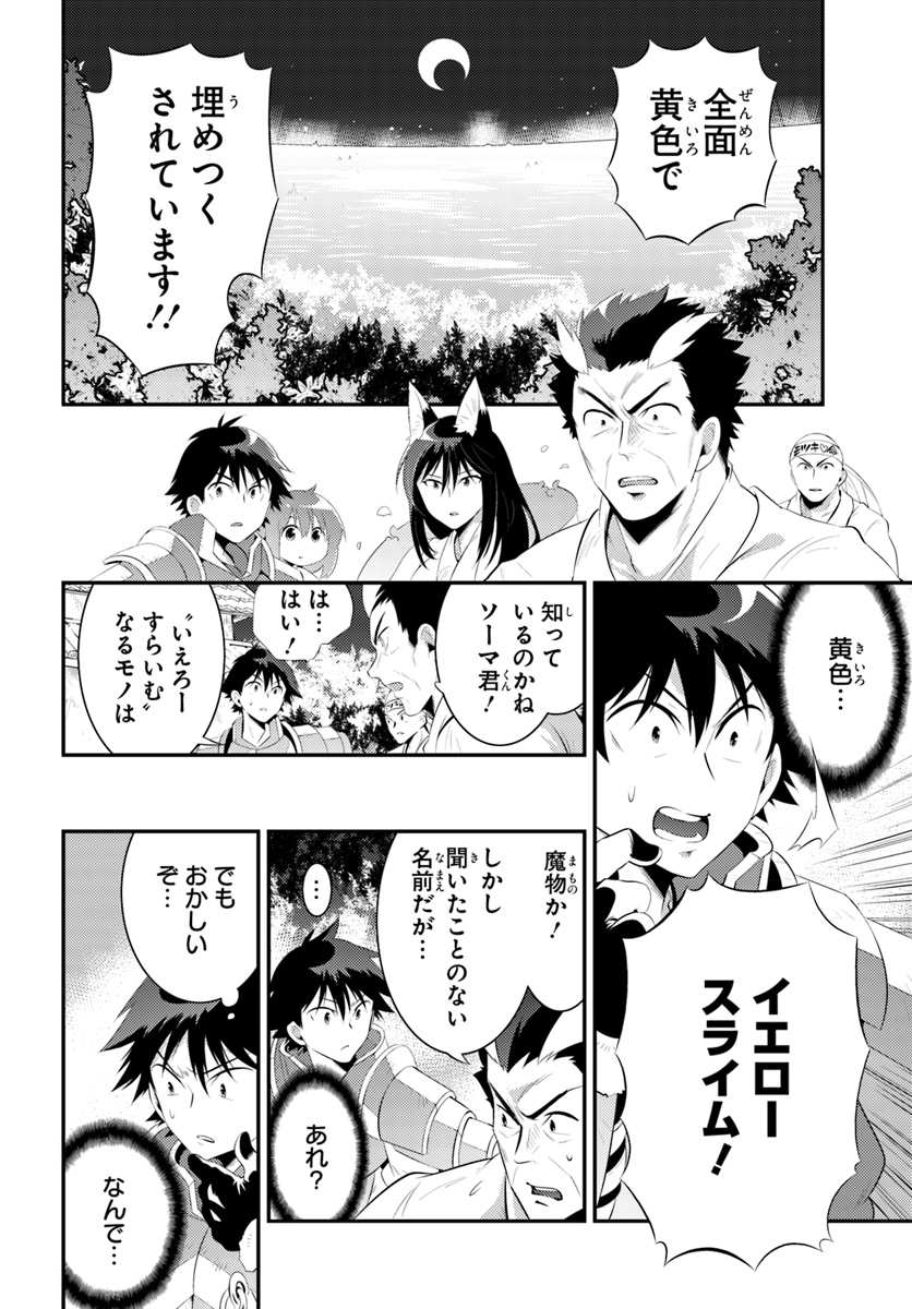 この世界がゲームだと俺だけが知ってい (Manga) 第34.2話 - Next 第35.2話