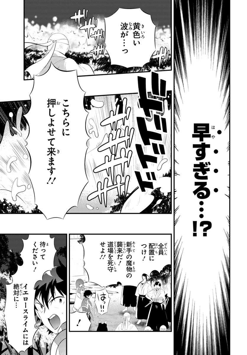 この世界がゲームだと俺だけが知ってい (Manga) 第34.2話 - Next 第35.2話