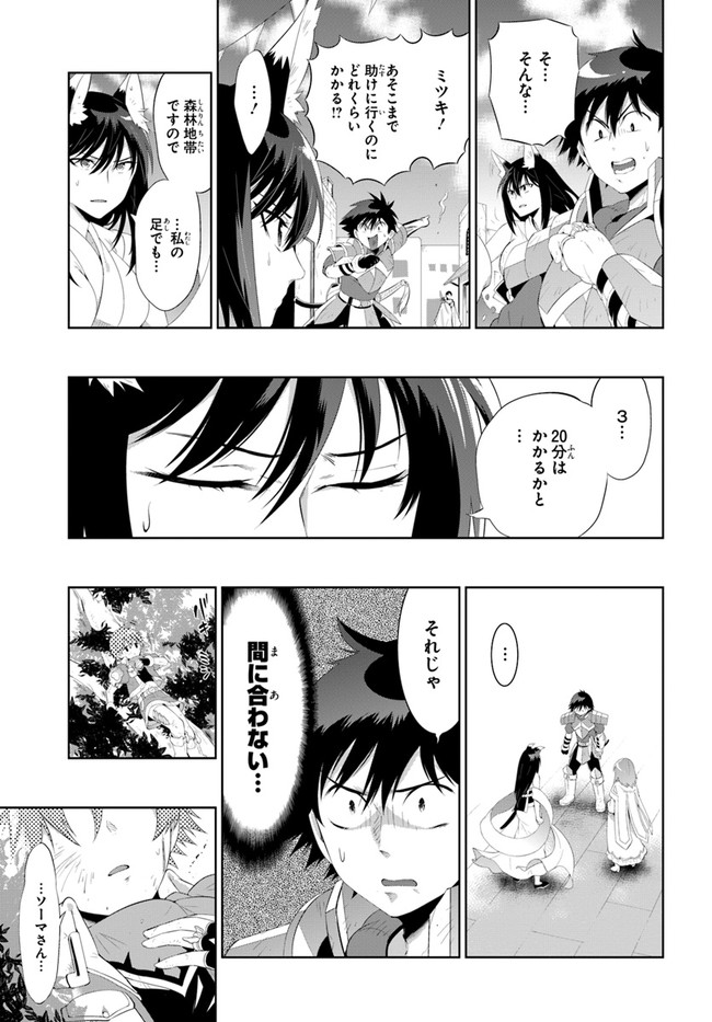 この世界がゲームだと俺だけが知ってい (Manga) 第41話 - Page 9