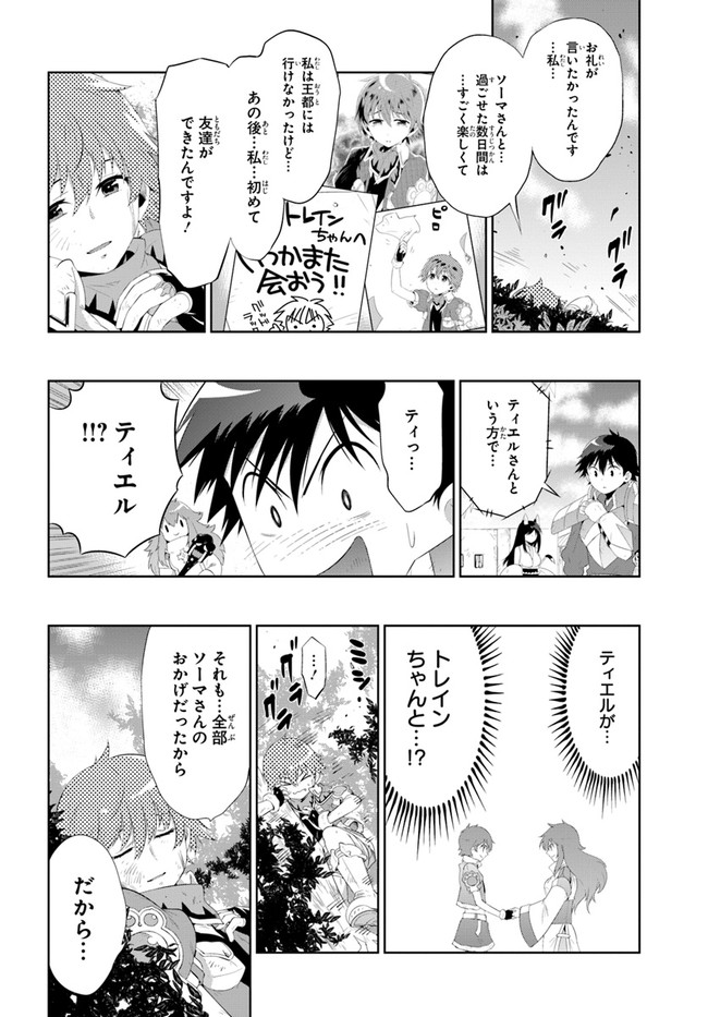 この世界がゲームだと俺だけが知ってい (Manga) 第41話 - Page 10