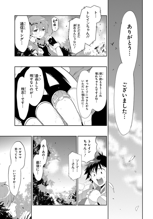 この世界がゲームだと俺だけが知ってい (Manga) 第41話 - Page 11