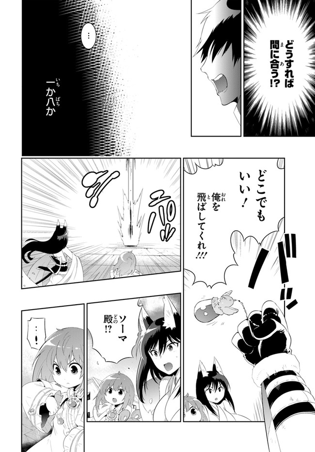 この世界がゲームだと俺だけが知ってい (Manga) 第41話 - Page 14