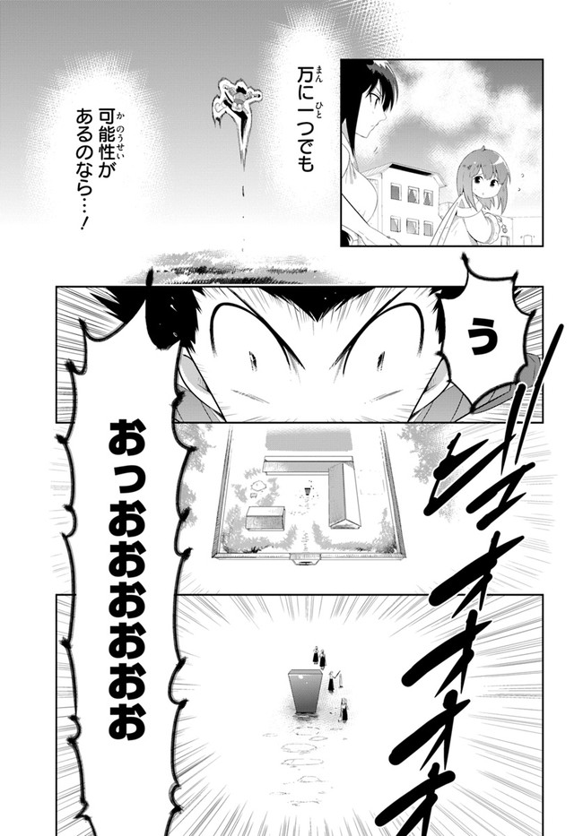 この世界がゲームだと俺だけが知ってい (Manga) 第41話 - Page 15