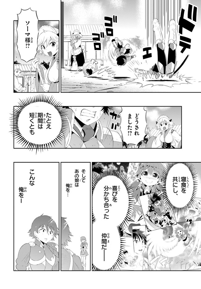 この世界がゲームだと俺だけが知ってい (Manga) 第41話 - Page 16