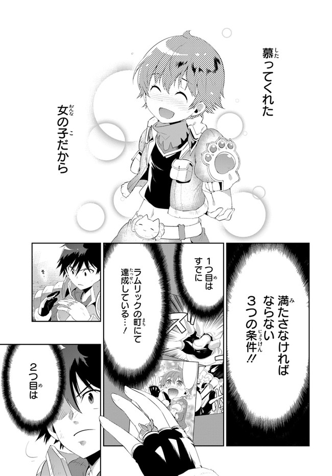 この世界がゲームだと俺だけが知ってい (Manga) 第41話 - Page 17