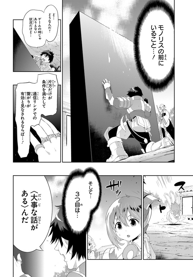 この世界がゲームだと俺だけが知ってい (Manga) 第41話 - Page 18